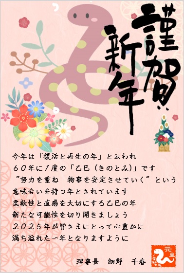 新年あいさつ